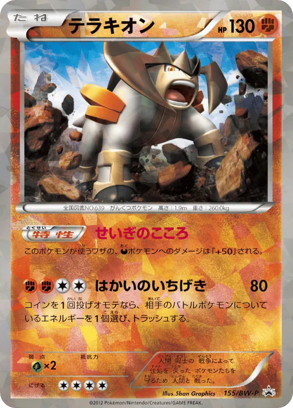 Terrakion