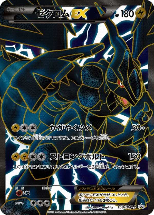 ゼクロムEX 159/BW-P Pokemon Card Zekrom EX 159/BW-P PROMO Holo Rare F/S From JP