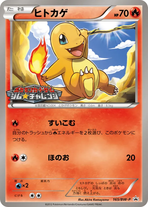 Charmander #165/BW-P Black & White Promos | pkmn.gg