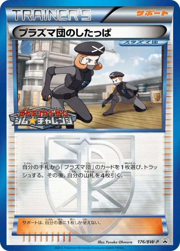 Team Plasma Grunt #176/BW-P Black & White Promos | pkmn.gg