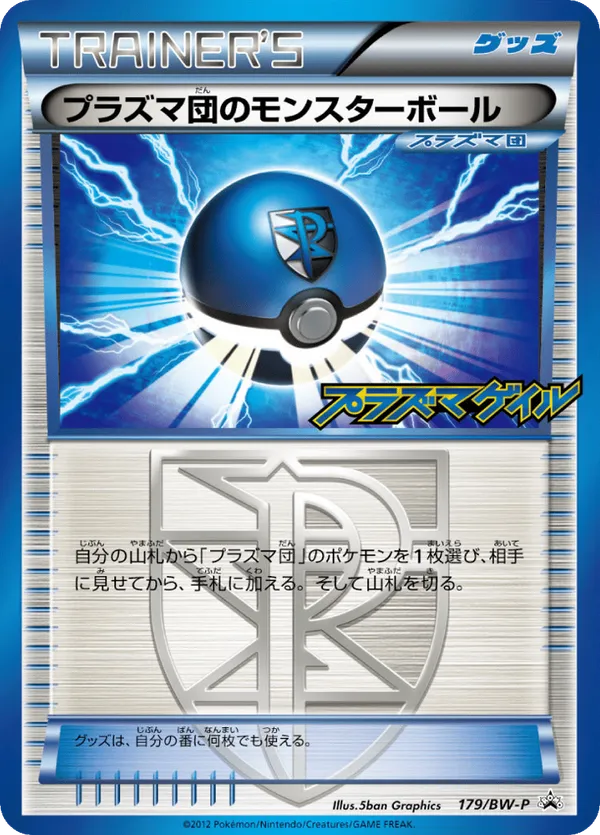 Team Plasma Ball
