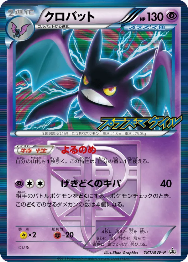 Crobat
