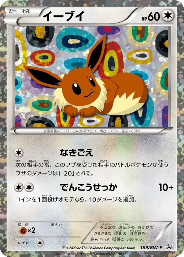 Eevee