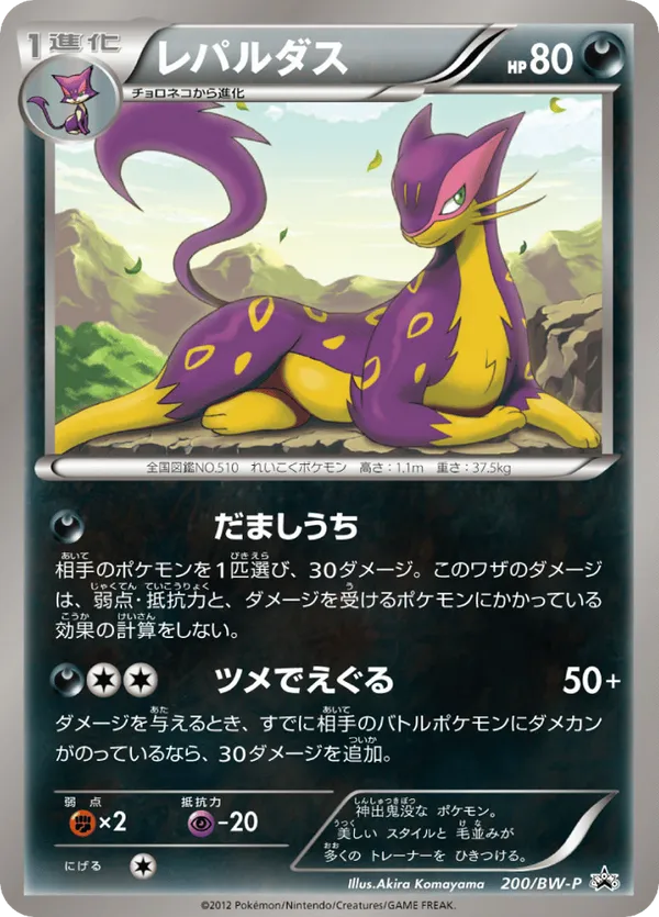 Liepard