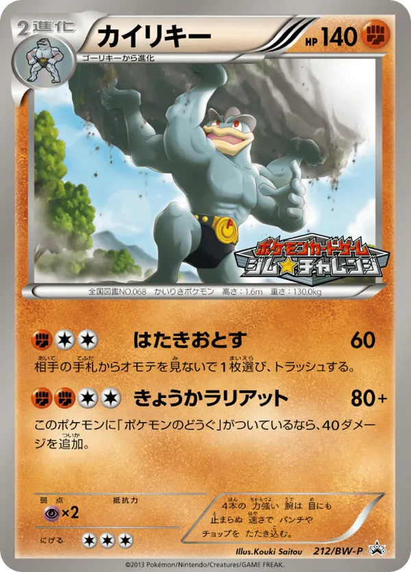 Machamp