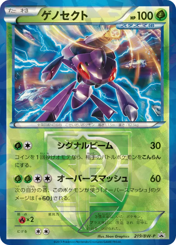 Genesect