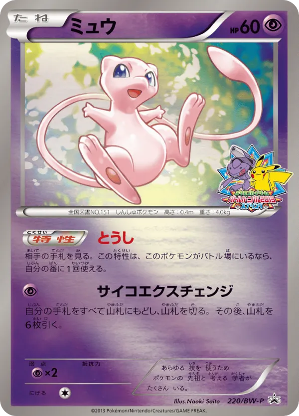 Mew