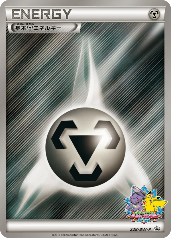 Metal Energy
