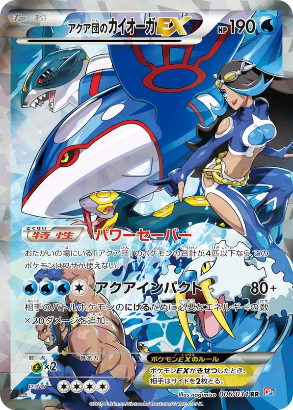 Team Aqua's Kyogre-EX