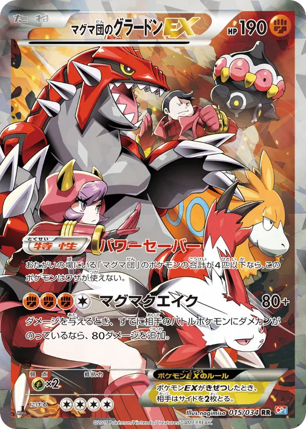 Team Magma's Groudon-EX #015/034 Magma Gang VS Aqua Gang: Double