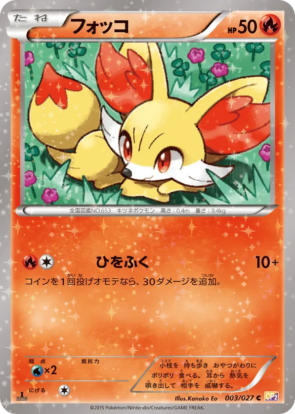 Fennekin #003/027 Legendary Shine Collection | pkmn.gg