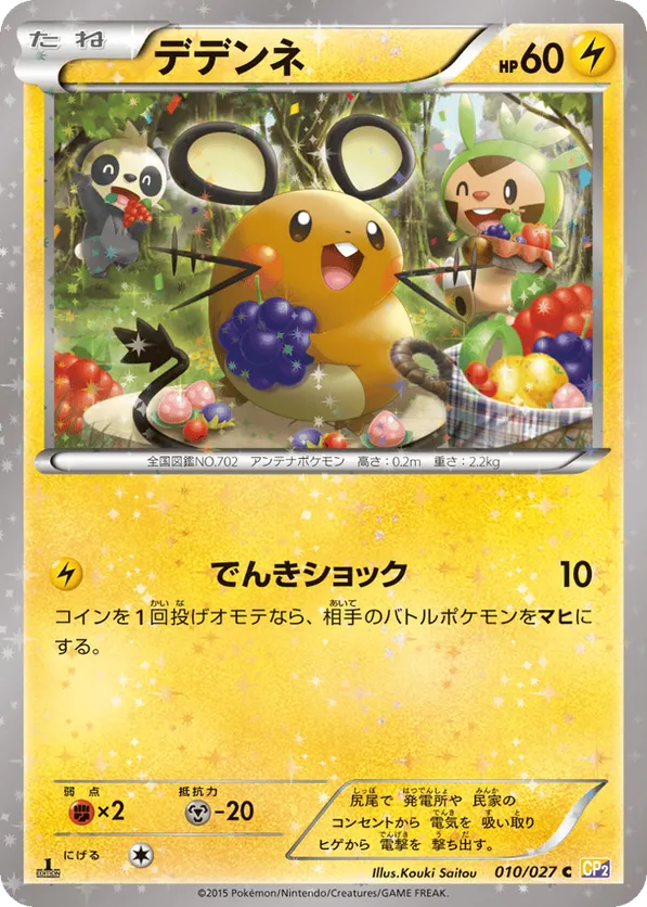 pokemon card dedenne NIHIL ZERO #085/080 ART RARE HOLO 2026 JAPANESE CGC 9 Second Bite This attack does 10 more damage for each damage counter on your opponents Active Pokemon Dedenne CHR 200/184 S8b VMAX