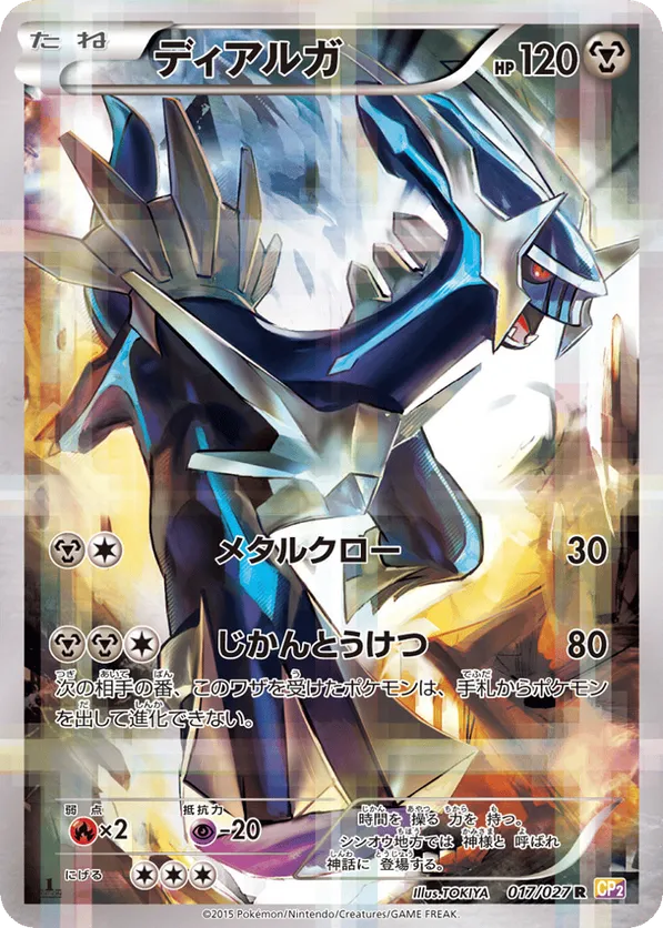 dialga pokemon card value Basic Dialga HP 130 Time Manipulation Buster Tail Gold Pokmon Card
