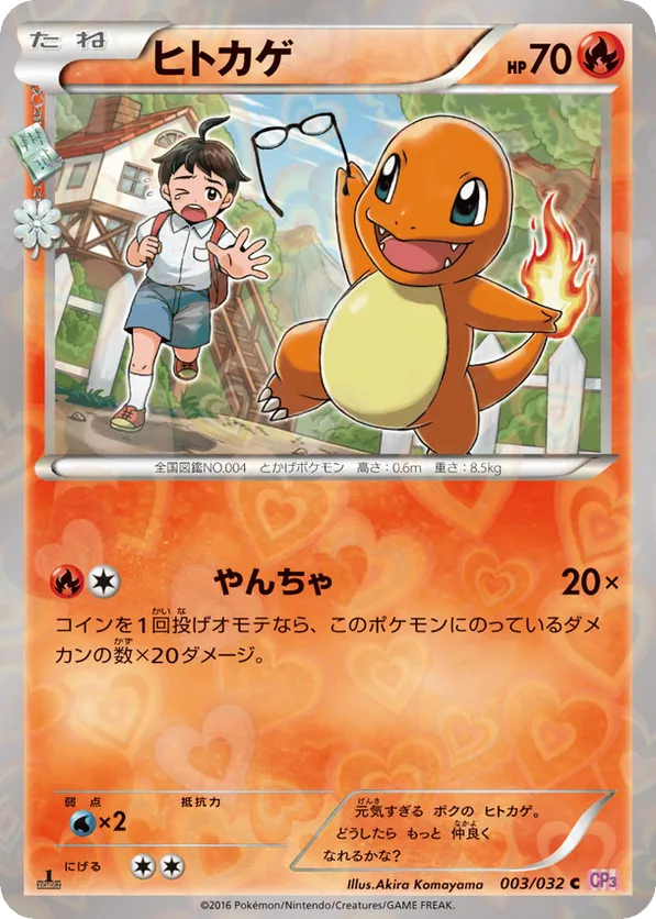 Charmander