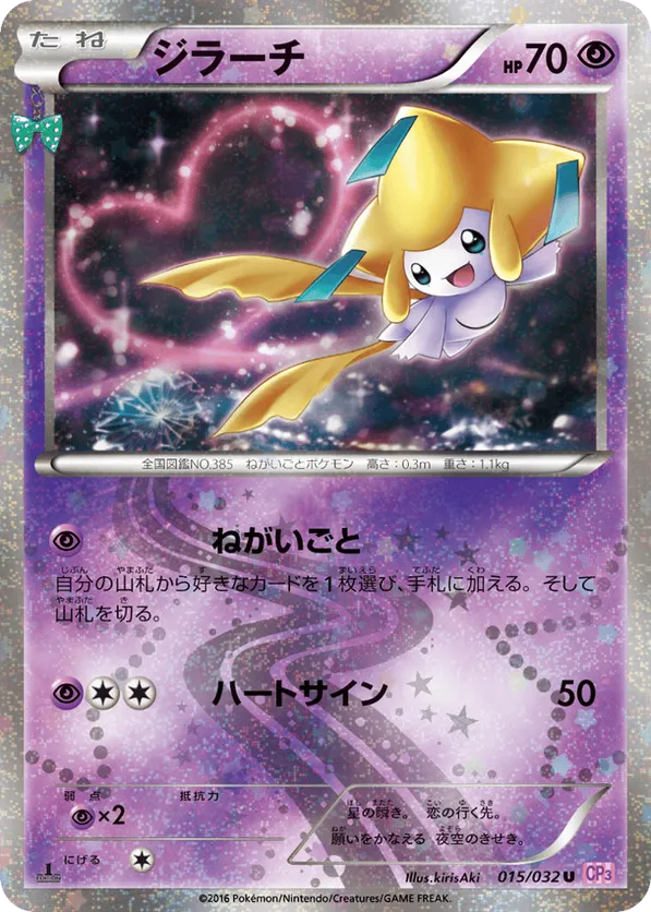 Jirachi #015/032 PokéKyun Collection | pkmn.gg