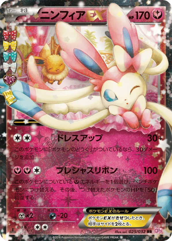 Sylveon-EX