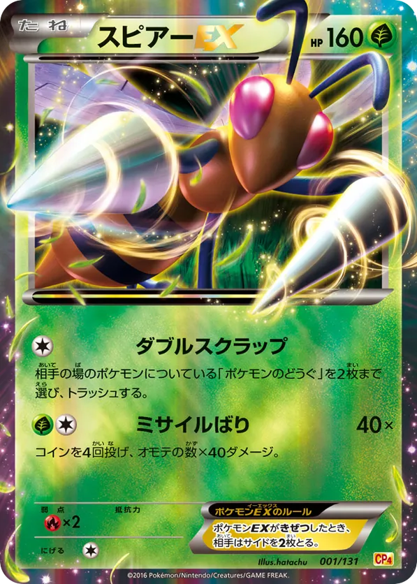 pokemon cards beedrill Beedrill (1/112) [EX: FireRed & LeafGreen] main image 1
