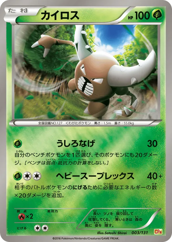 Pinsir