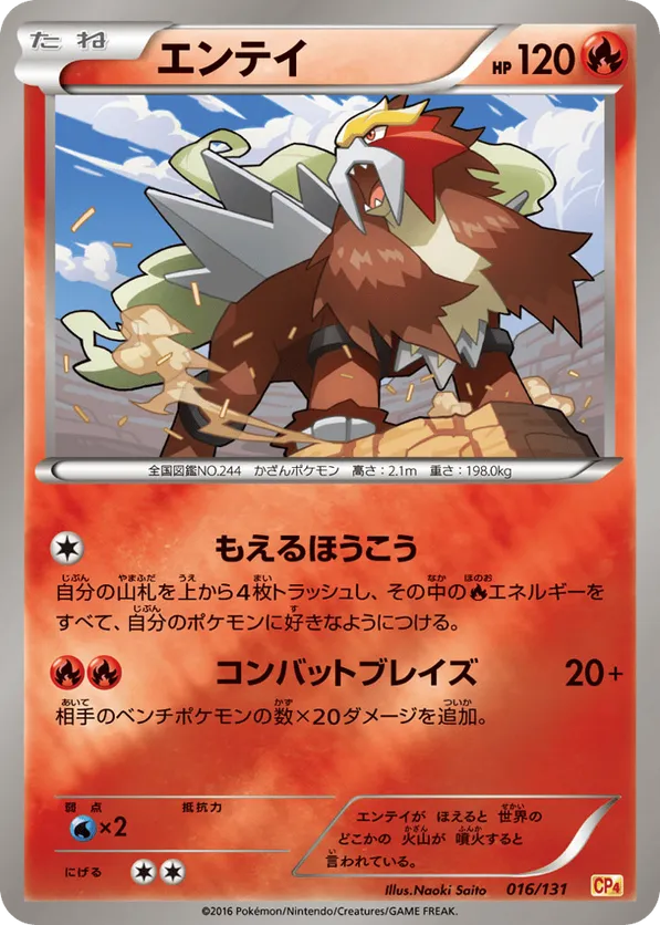 Entei