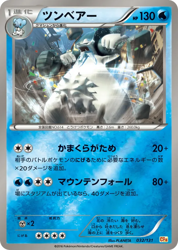 Beartic #032/131 Premium Champion Pack | pkmn.gg