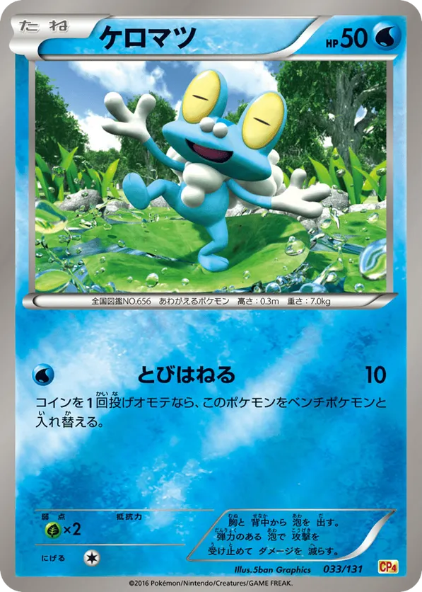 froakie pokemon card price Froakie - 020/086 20 - ME04 Chaos Rising