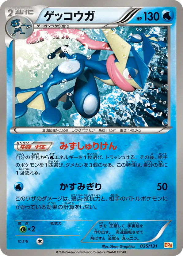 Greninja