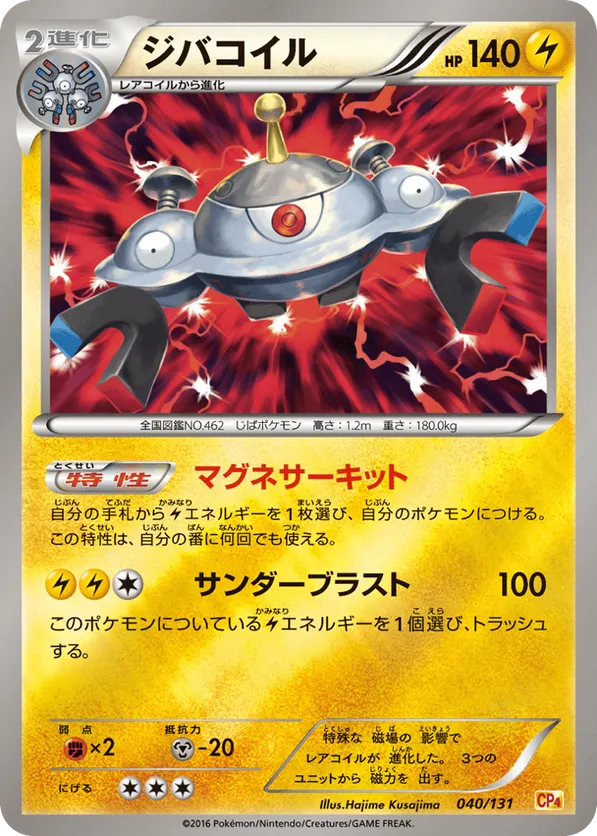 Magnezone