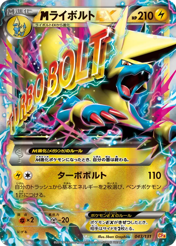 M Manectric-EX