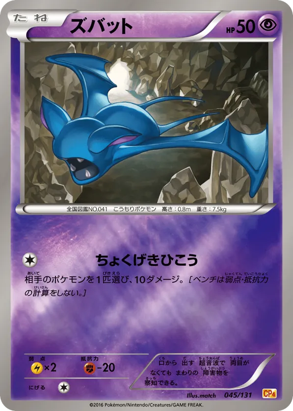 Zubat