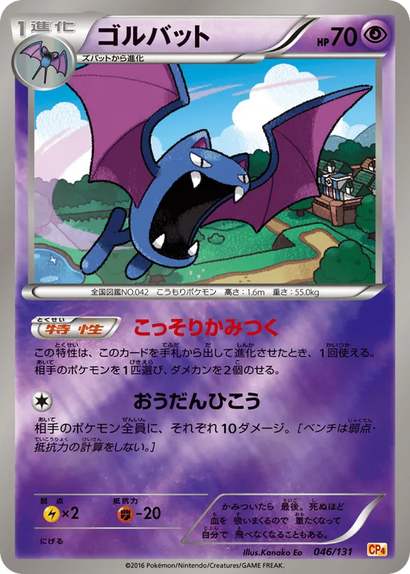 Golbat