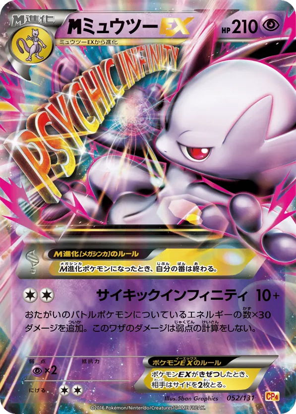 M Mewtwo-EX #052/131 Premium Champion Pack | pkmn.gg