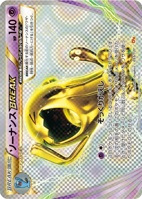 Wobbuffet BREAK