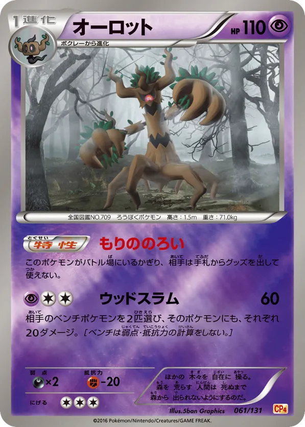 Trevenant