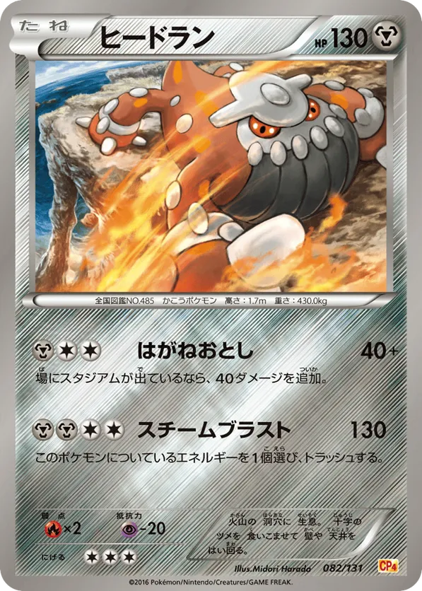 Heatran