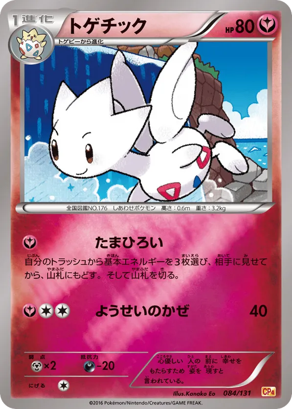 Togetic #084/131 Premium Champion Pack | pkmn.gg