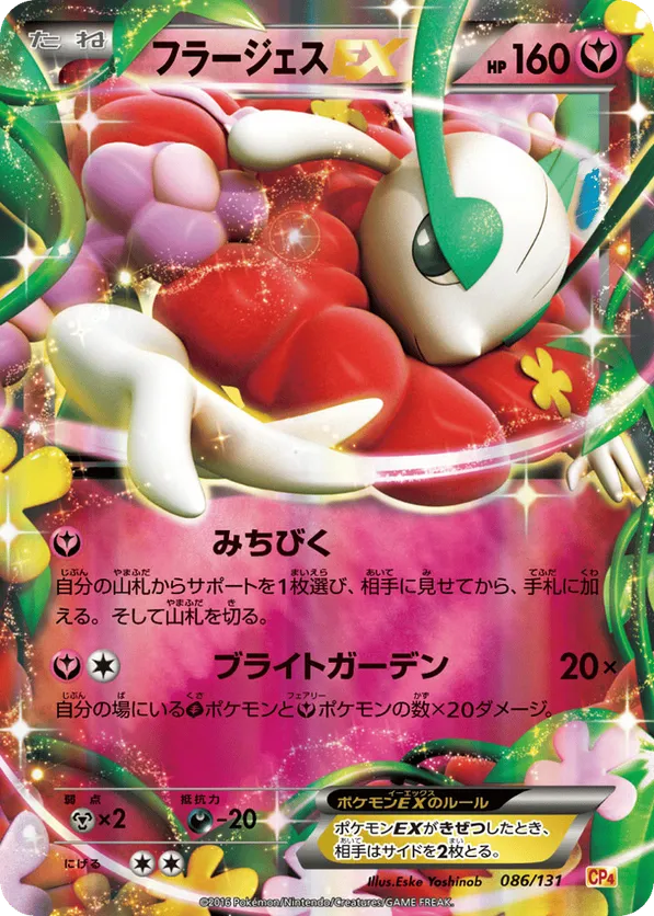 Florges-EX #086/131 Premium Champion Pack | pkmn.gg