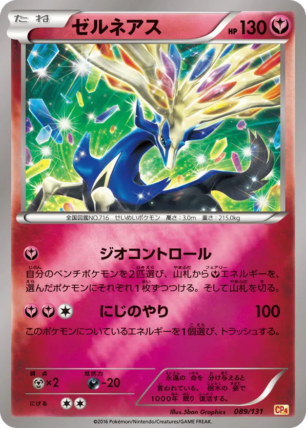 Xerneas