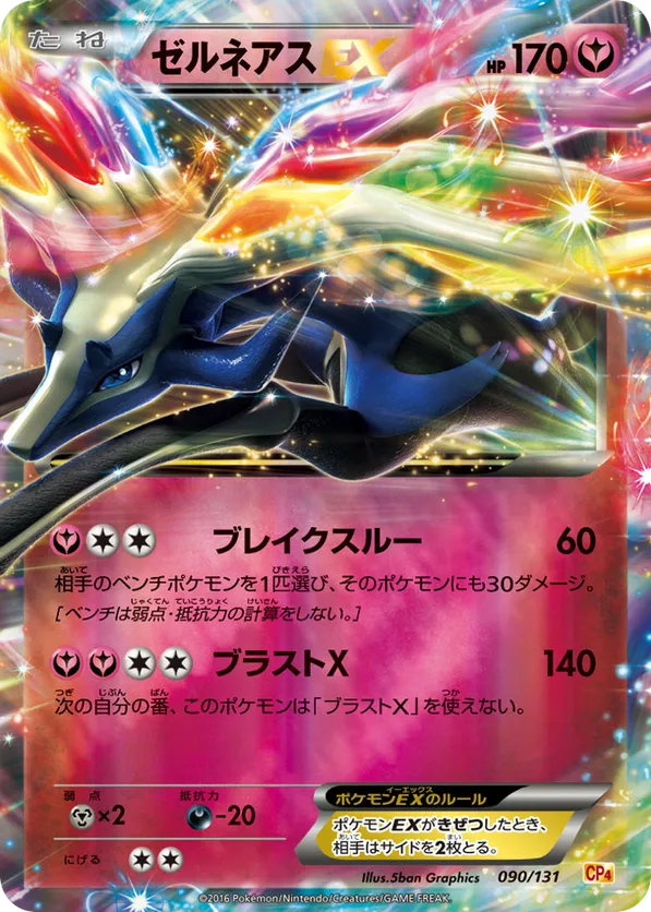 Xerneas-EX