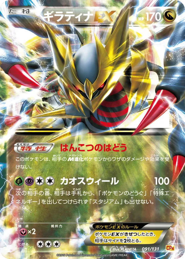 Giratina-EX #091/131 Premium Champion Pack | pkmn.gg