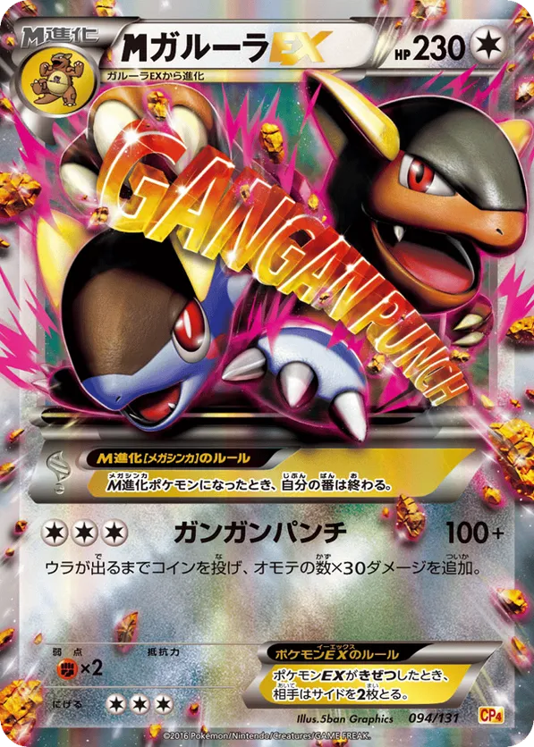 M Kangaskhan-EX