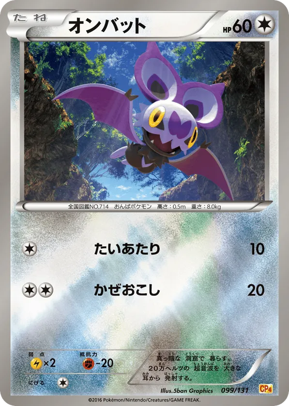 pokemon noibat card Noibat 169/159 - Holofoil SV09 Journey Together