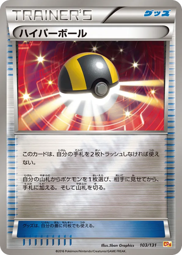 Ultra Ball