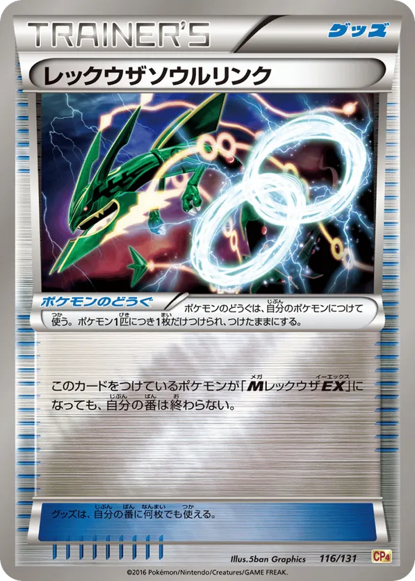 Rayquaza Spirit Link