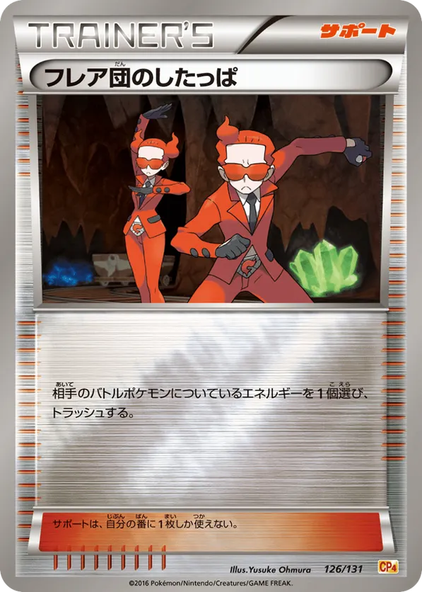 Team Flare Grunt