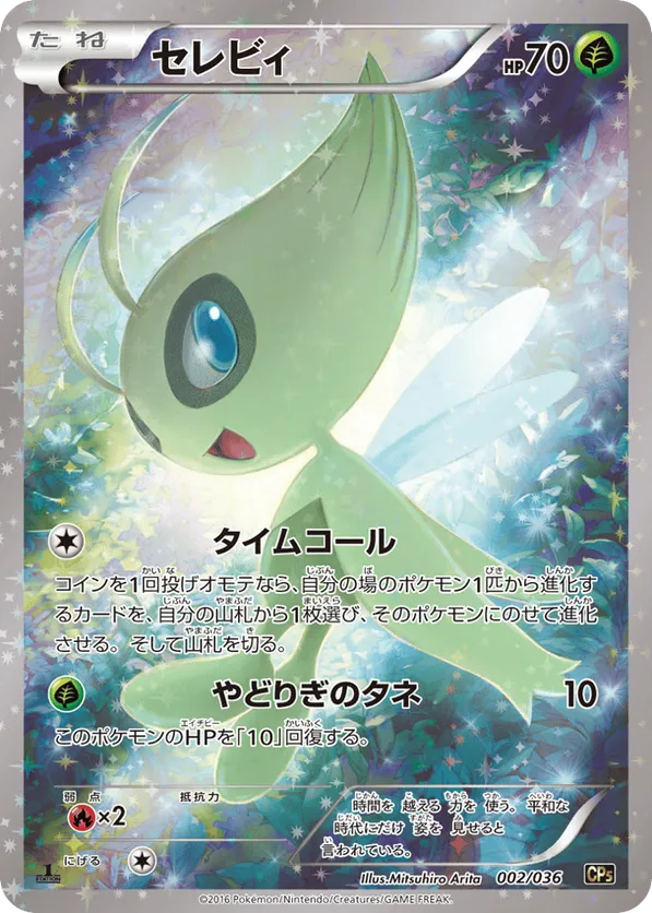 celebi pokemon cards (92/102) [HeartGold & SoulSilver: Triumphant]  Danireon & Games RULES V rule I got the new immersive