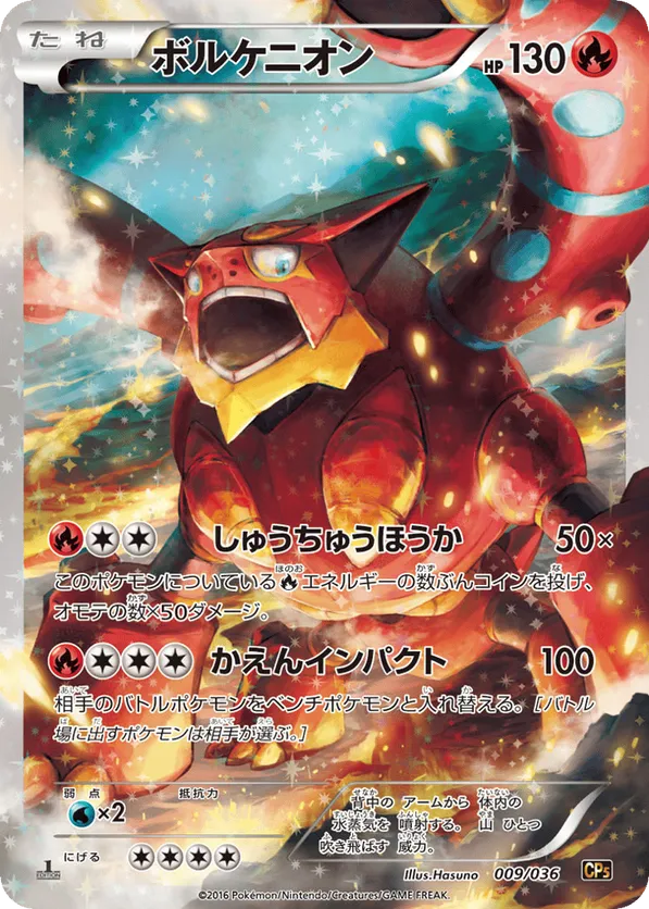 Volcanion | Pokmon Cards and Details | pkmn.gg