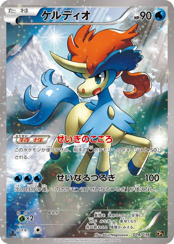 Keldeo