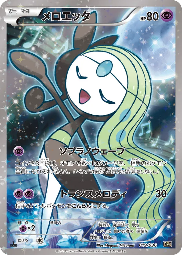 Meloetta #019/036 Mythical & Legendary Dream Shine Collection