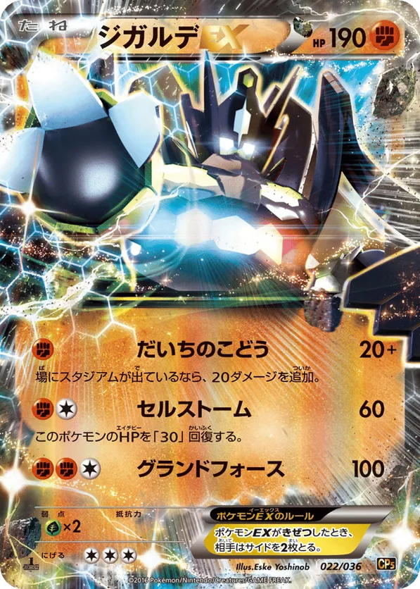 Zygarde | Pokémon Cards and Details | pkmn.gg