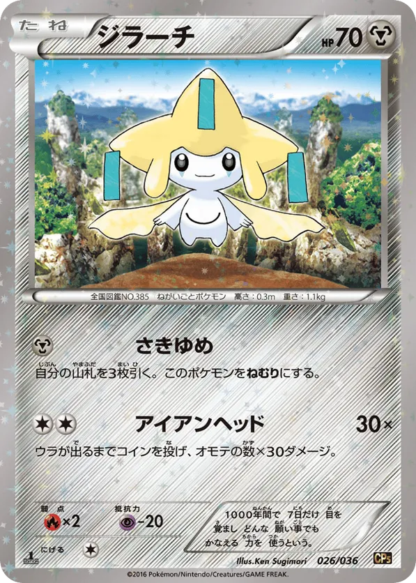 Jirachi